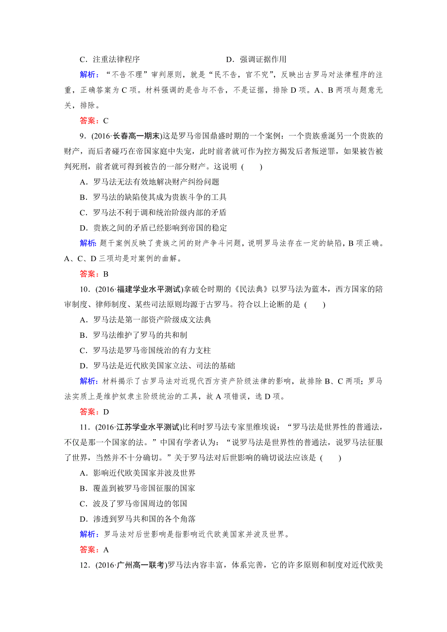 人教版高一历史必修1课后练习：第6课 罗马法的起源与发展 WORD版含答案.doc_第3页