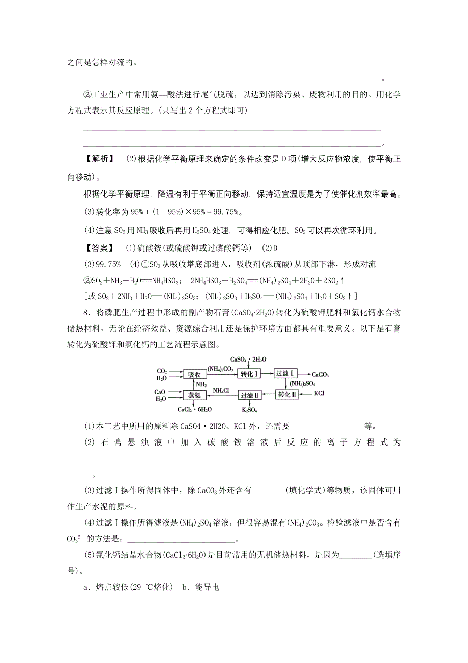 2012届高三化学一轮复习基础练习：选修2 第1讲 化学与工农业生产（鲁科版）.doc_第3页