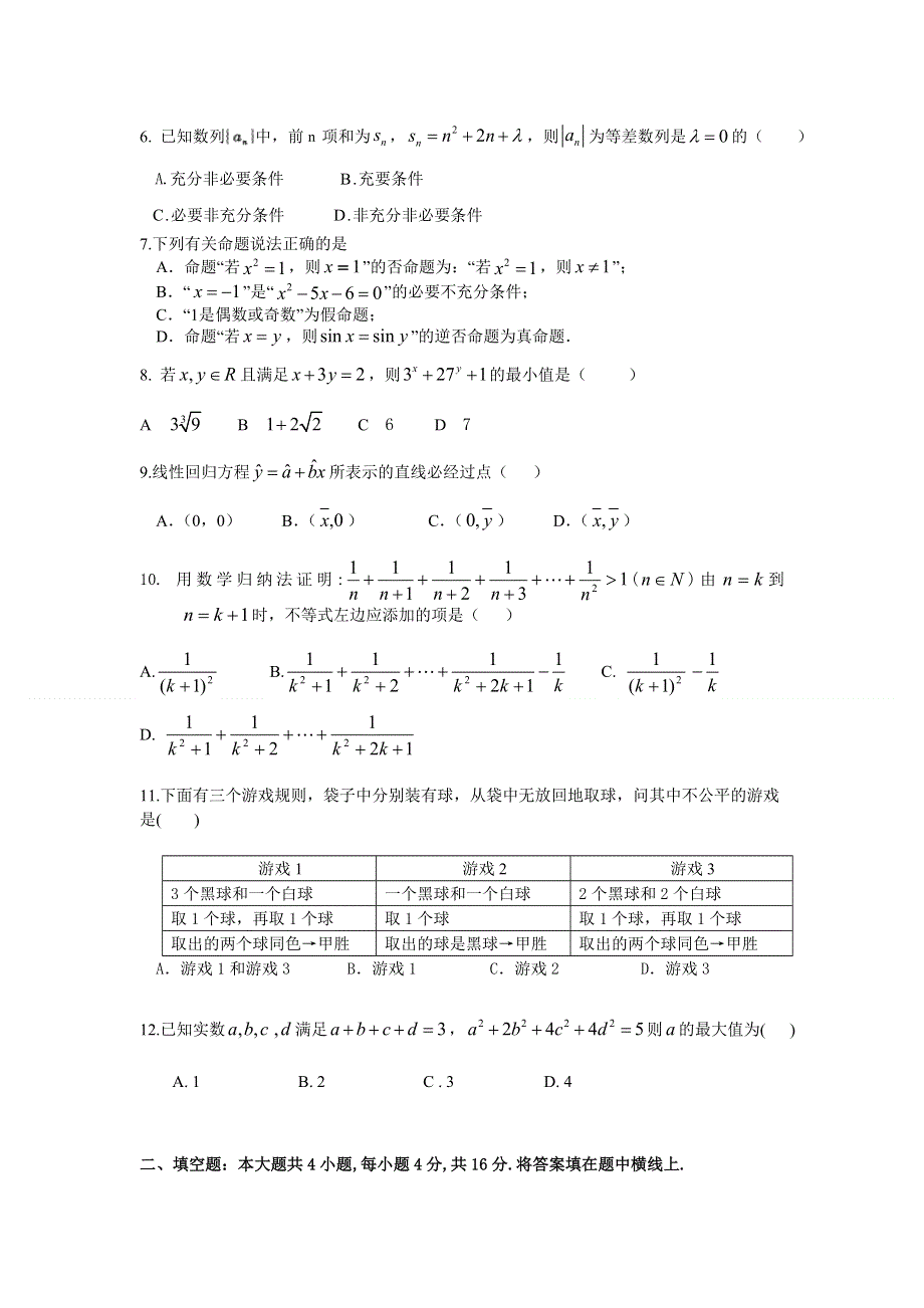 四川省成都铁中2011-2012学年高二下学期期中考试数学（理）试题（无答案）.doc_第2页