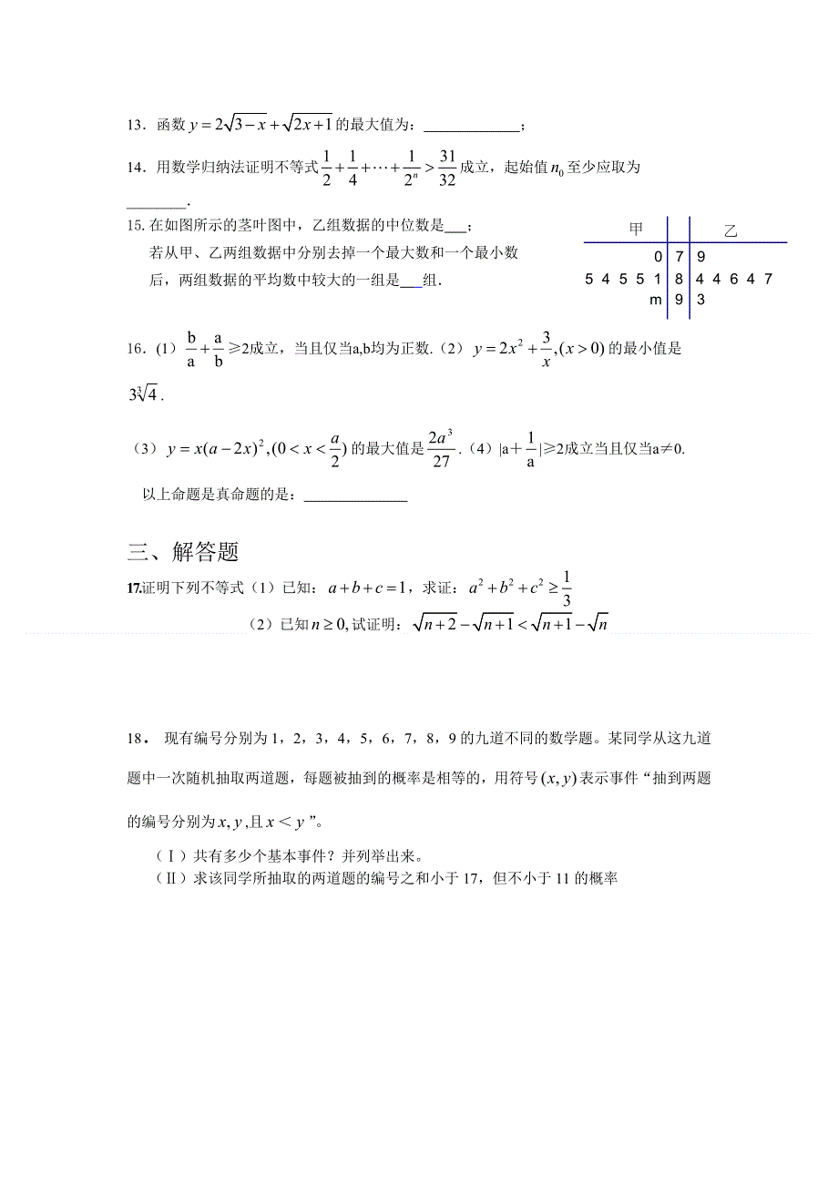 四川省成都铁中2011-2012学年高二下学期期中考试数学（理）试题（无答案）.doc_第3页