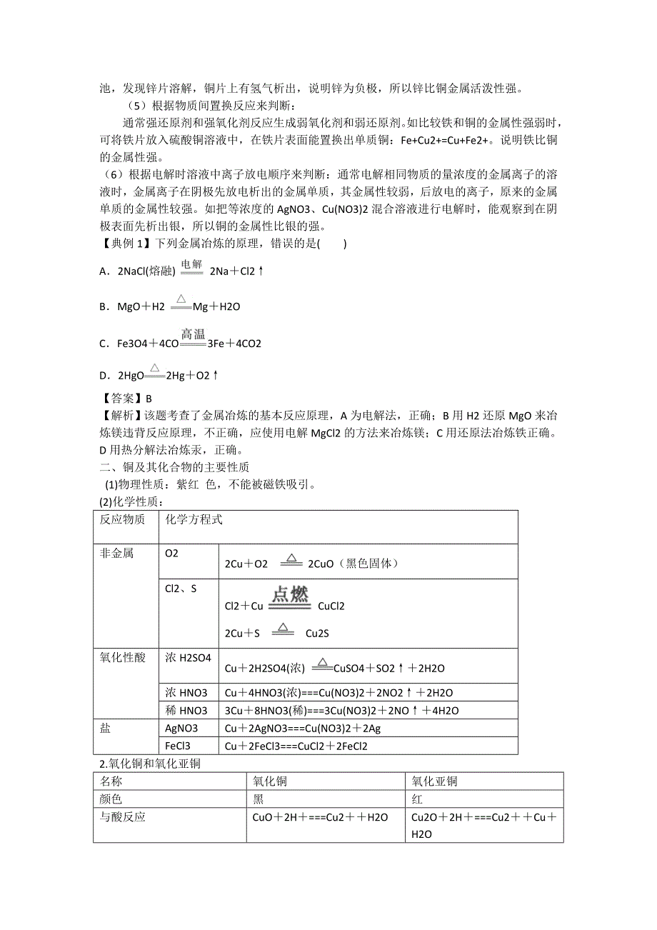 2012届高三化学一轮精品复习学案：第四节_用途广泛的金属材料（人教版）.doc_第3页