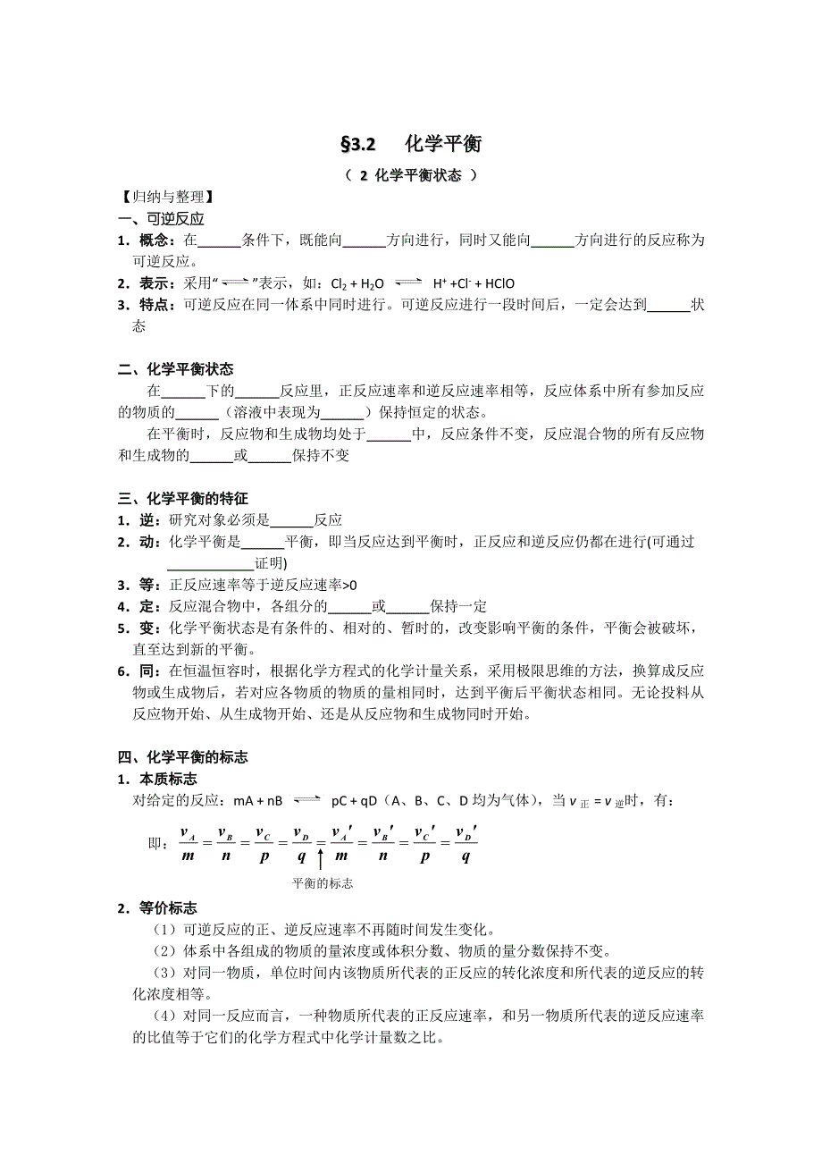 2012届高三化学一轮复习教学案（苏教版）2.doc_第1页