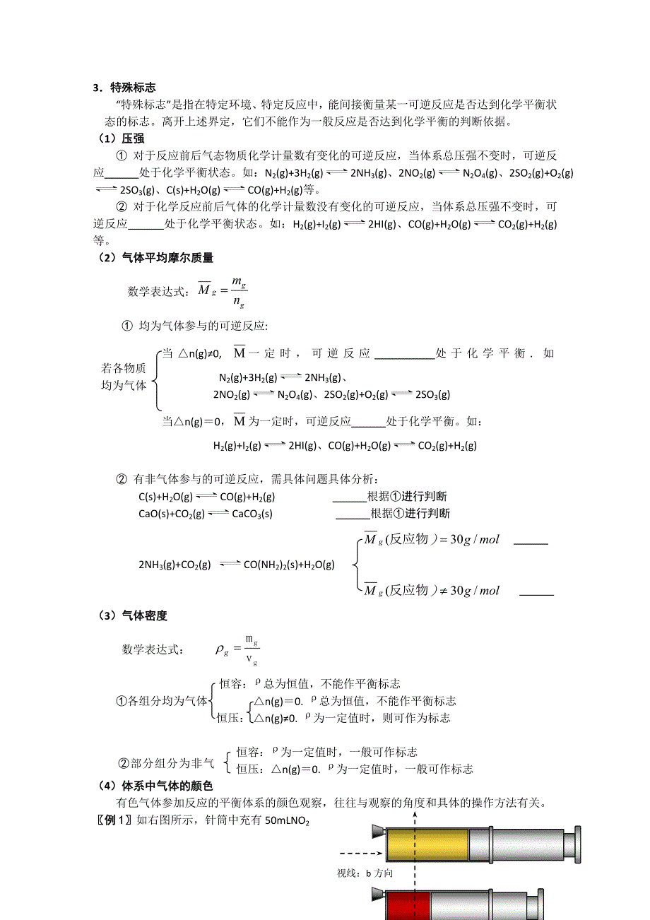 2012届高三化学一轮复习教学案（苏教版）2.doc_第2页