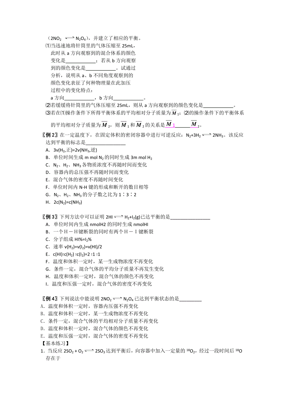 2012届高三化学一轮复习教学案（苏教版）2.doc_第3页