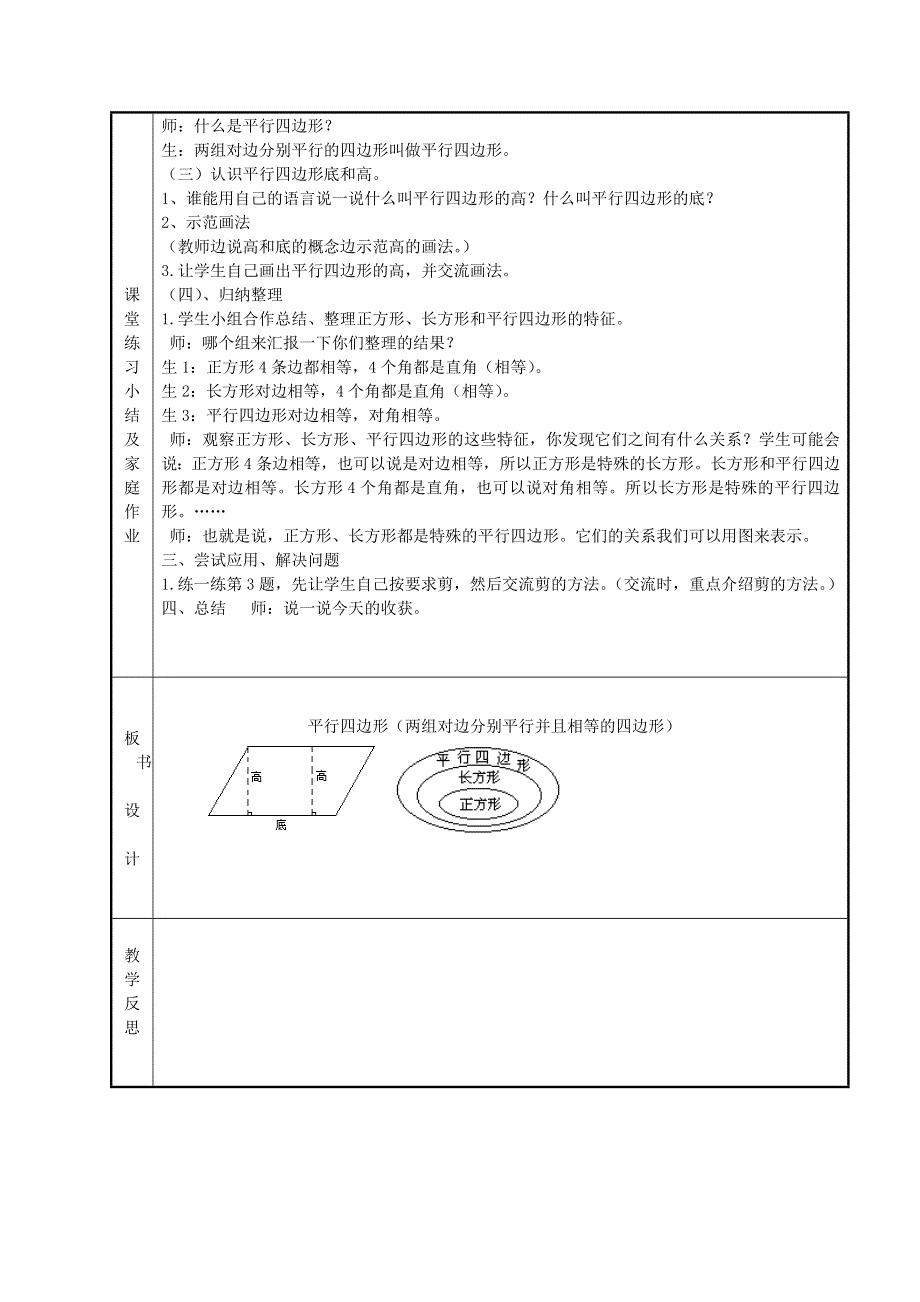 2022四年级数学下册 第4单元 多边形的认识第4课时 平行四边形教案 冀教版.doc_第2页