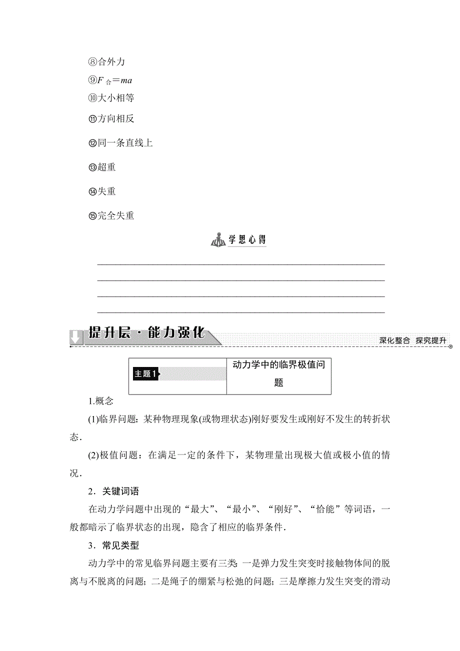 2018版物理（教科版）新课堂同步必修一文档：第3章 章末分层突破 WORD版含解析.doc_第2页