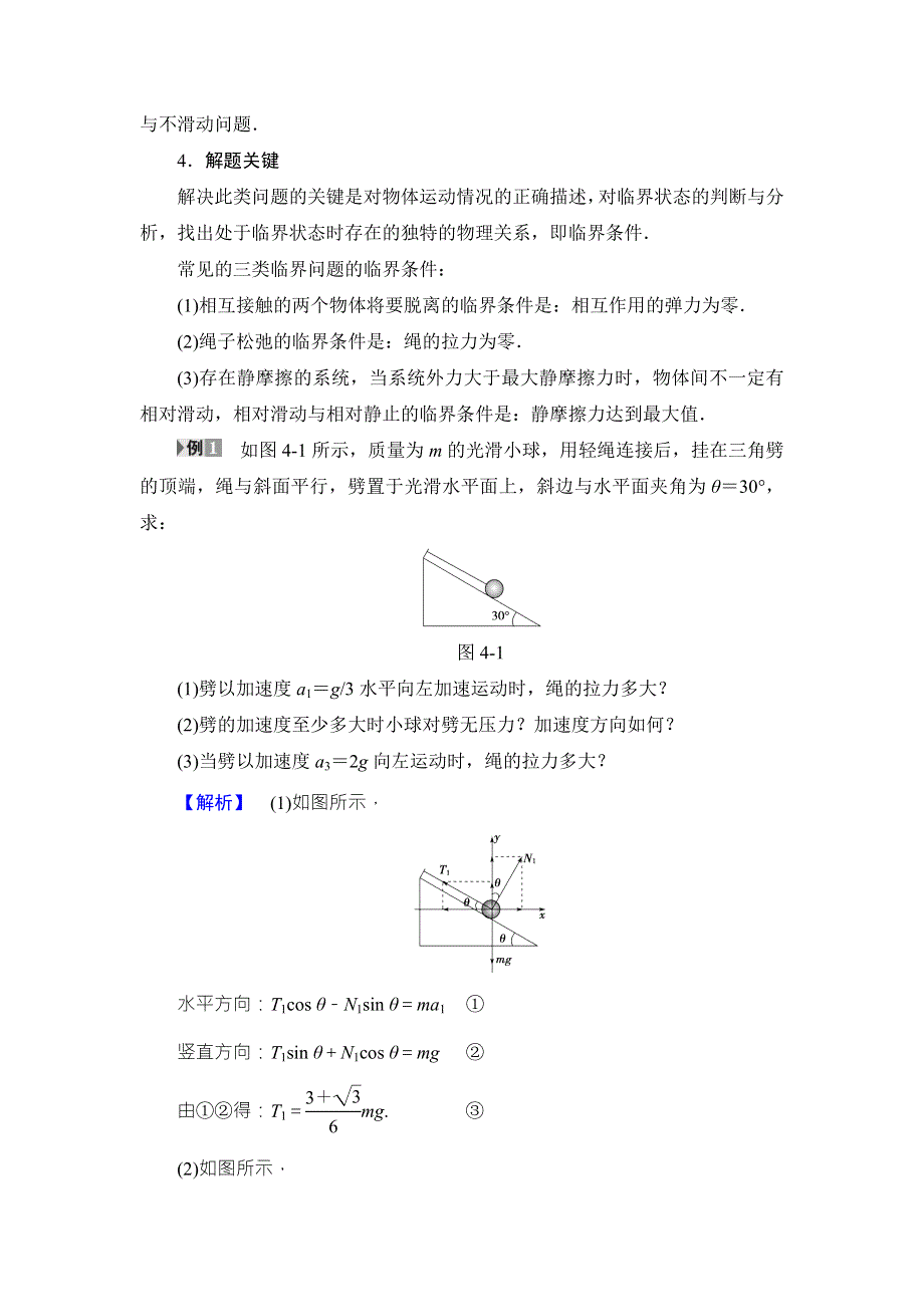 2018版物理（教科版）新课堂同步必修一文档：第3章 章末分层突破 WORD版含解析.doc_第3页