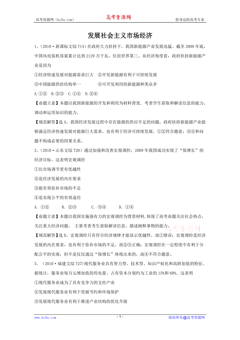 政治：第四单元《发展社会主义市场经济》试题（新人教必修1）.DOC.doc_第1页