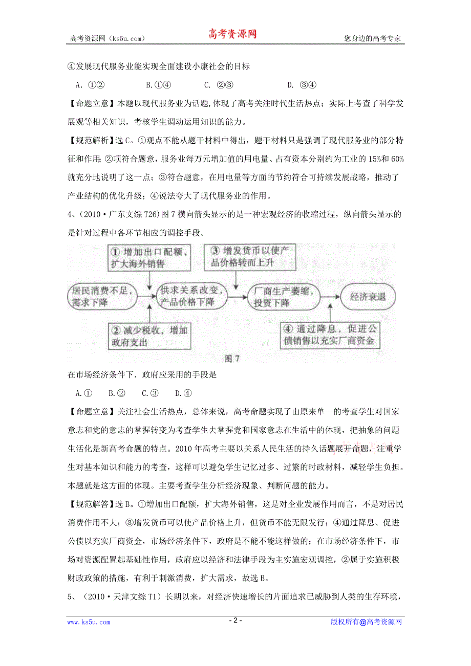 政治：第四单元《发展社会主义市场经济》试题（新人教必修1）.DOC.doc_第2页