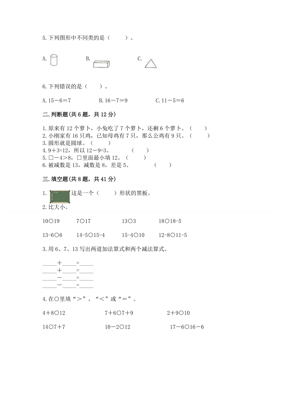 人教版一年级下册数学期中测试卷含答案【夺分金卷】.docx_第2页