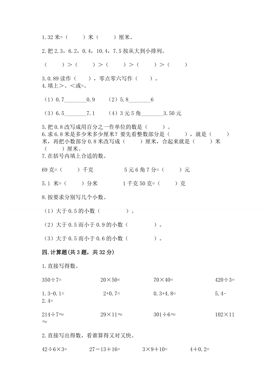 冀教版三年级下册数学第六单元 小数的初步认识 测试卷及参考答案（夺分金卷）.docx_第2页