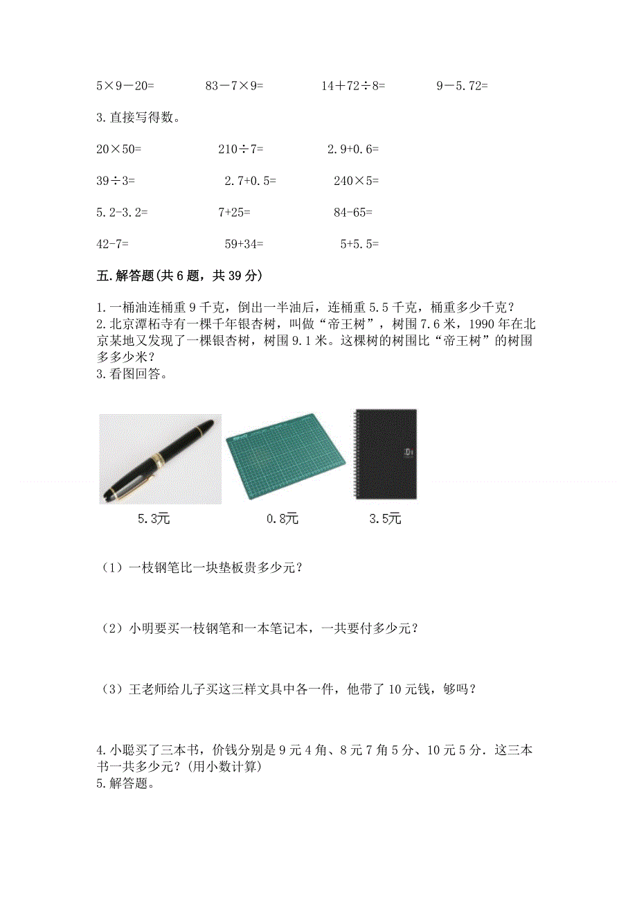 冀教版三年级下册数学第六单元 小数的初步认识 测试卷及参考答案（夺分金卷）.docx_第3页