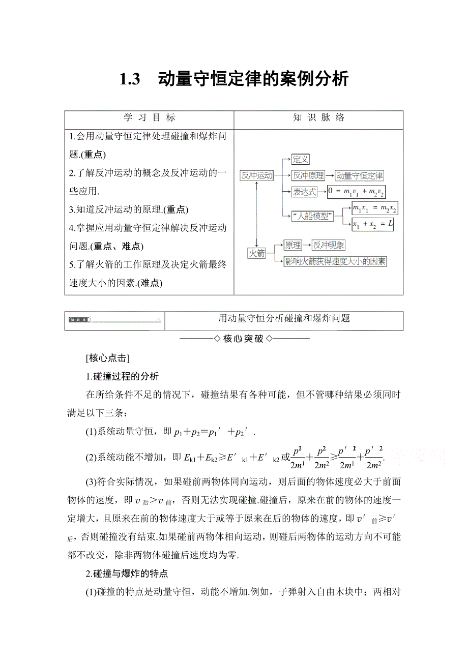 2016-2017学年高中物理沪科版习题 选修3-5 第一章 碰撞与动量守恒 1.doc_第1页