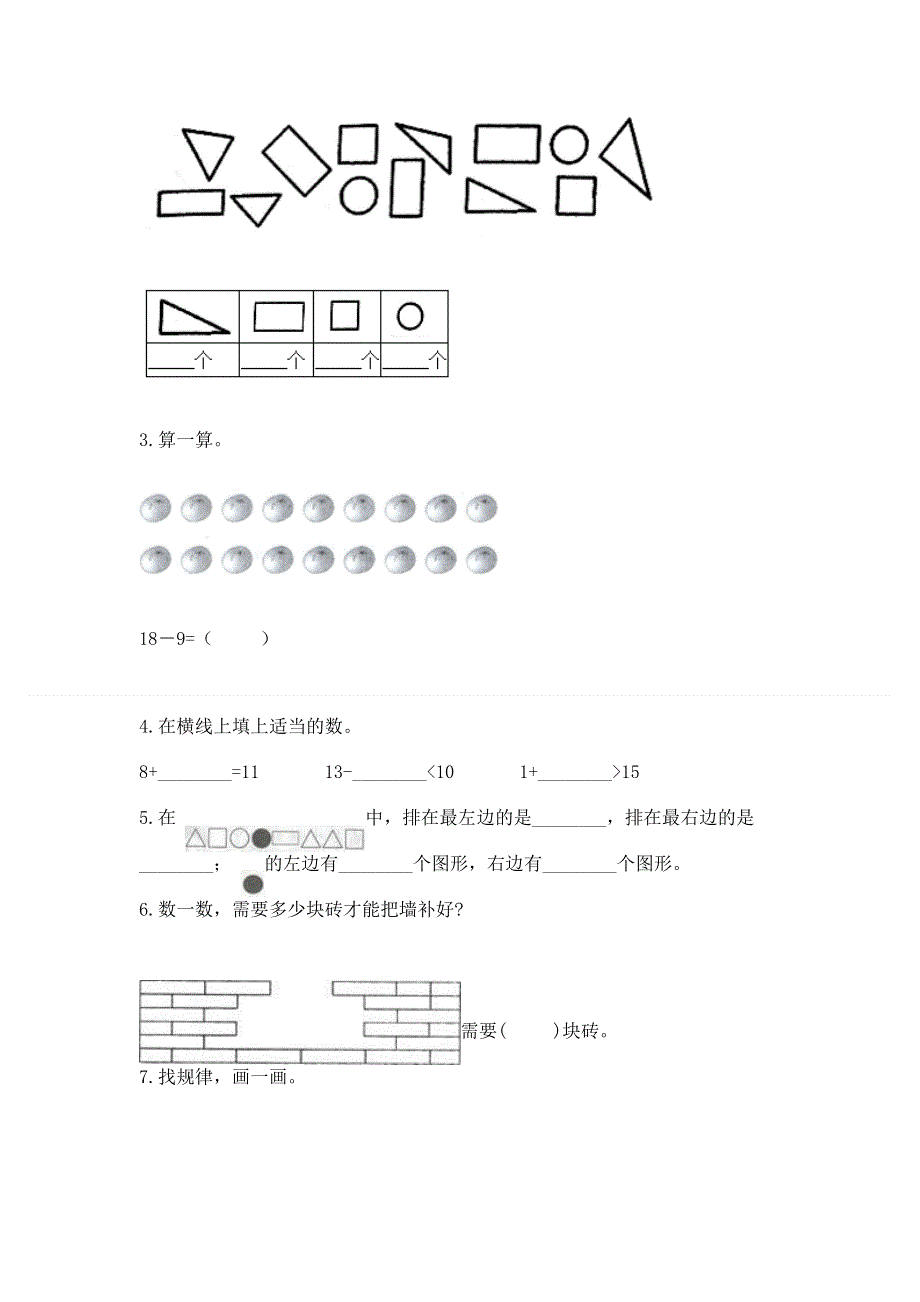 人教版一年级下册数学期中测试卷含答案.docx_第2页