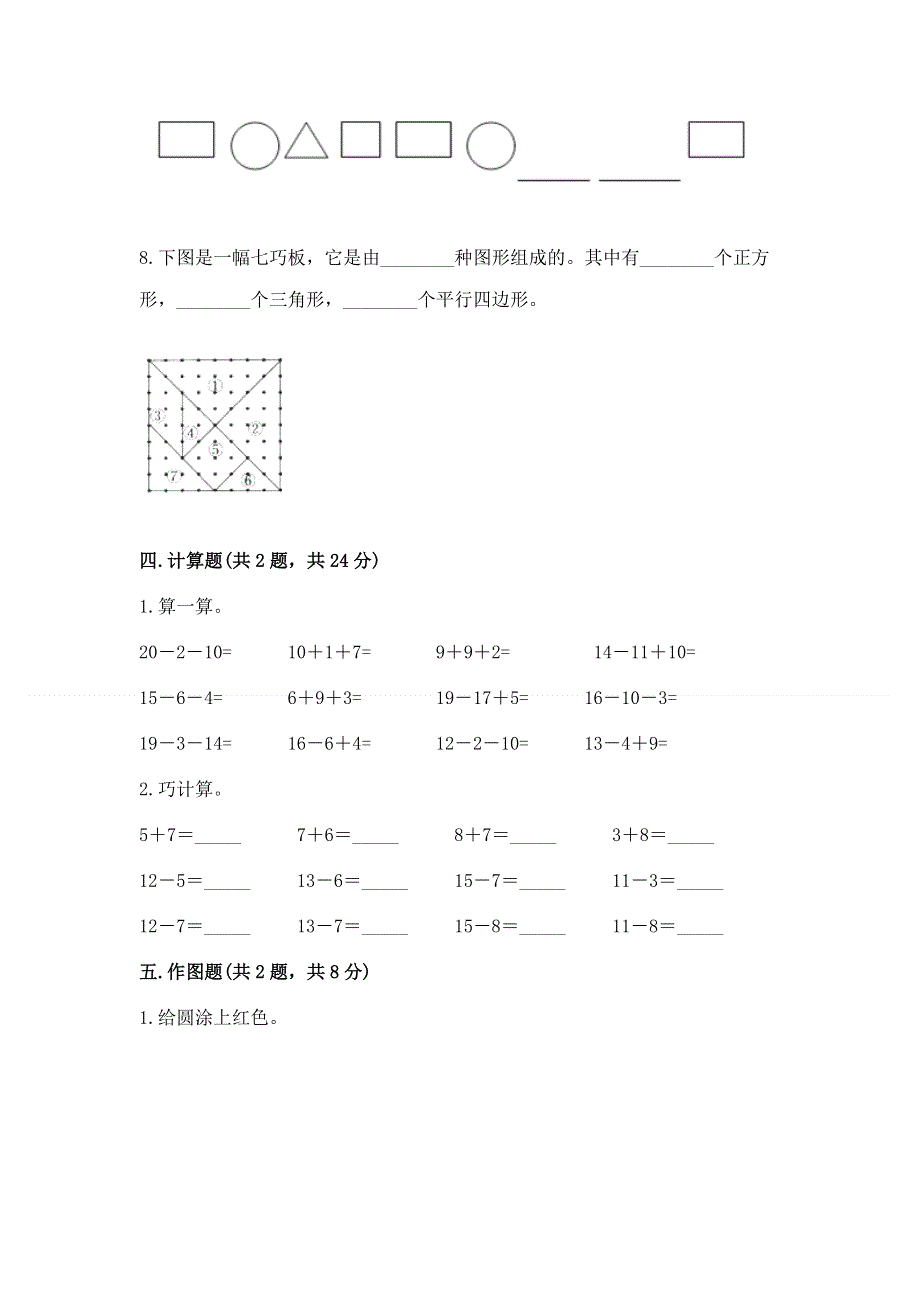 人教版一年级下册数学期中测试卷含答案.docx_第3页