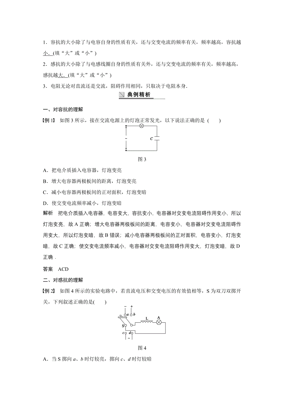 《新步步高 学案导学设计》2015-2016学年高中物理（教科版选修3-2）学案：第二章 交变电流 学案5 .docx_第3页