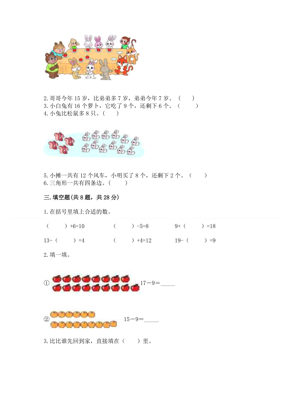 人教版一年级下册数学期中测试卷含答案【实用】.docx_第2页