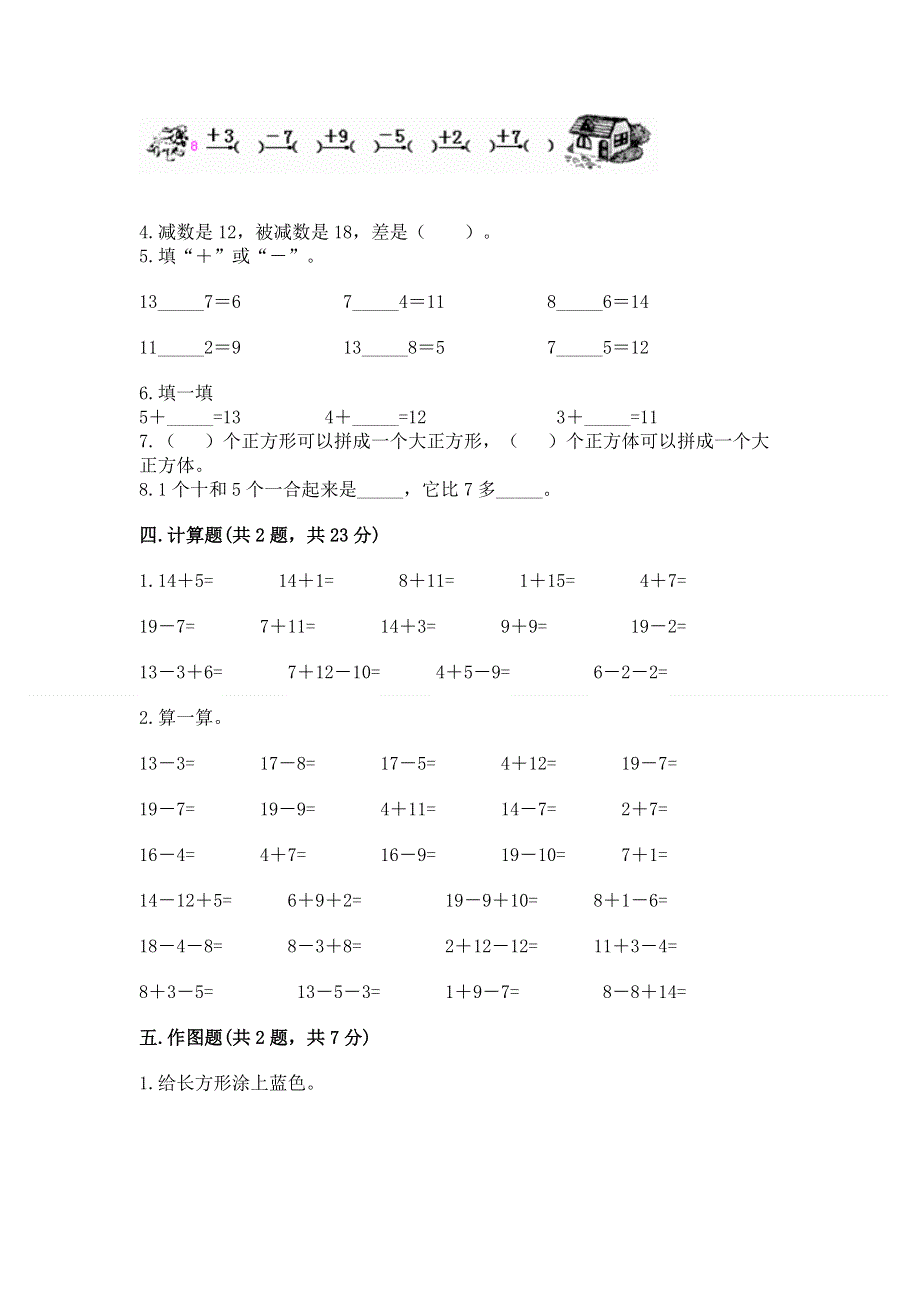 人教版一年级下册数学期中测试卷含答案【实用】.docx_第3页