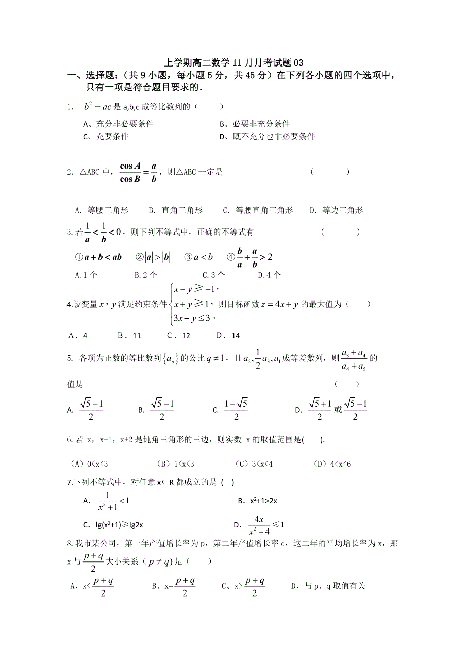 《发布》广东省中山市普通高中2017-2018学年上学期高二数学11月月考试题 03 WORD版含答案.doc_第1页