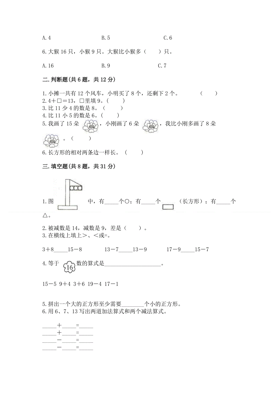 人教版一年级下册数学期中测试卷含完整答案（精选题）.docx_第2页