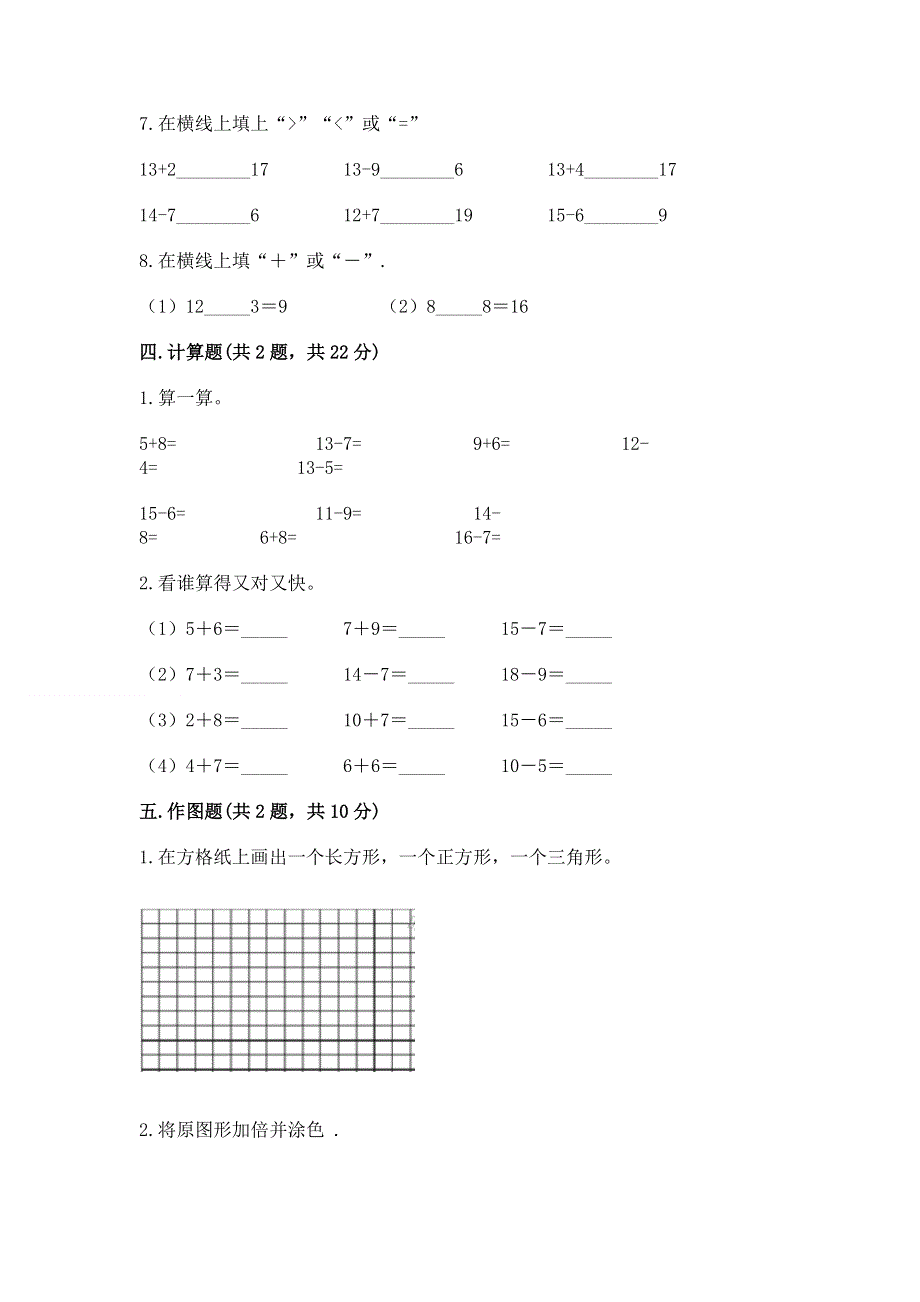 人教版一年级下册数学期中测试卷含完整答案（精选题）.docx_第3页