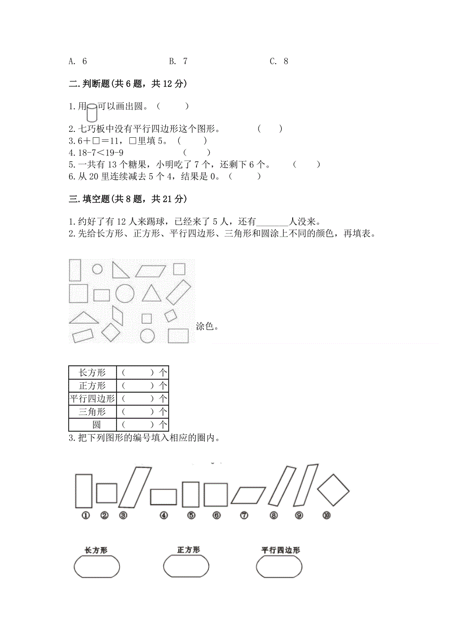 人教版一年级下册数学期中测试卷含答案ab卷.docx_第2页