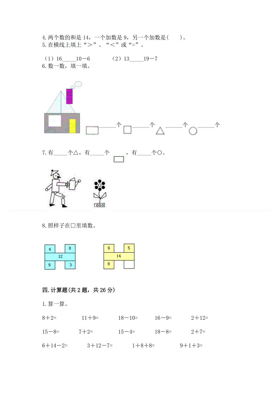 人教版一年级下册数学期中测试卷含答案ab卷.docx_第3页