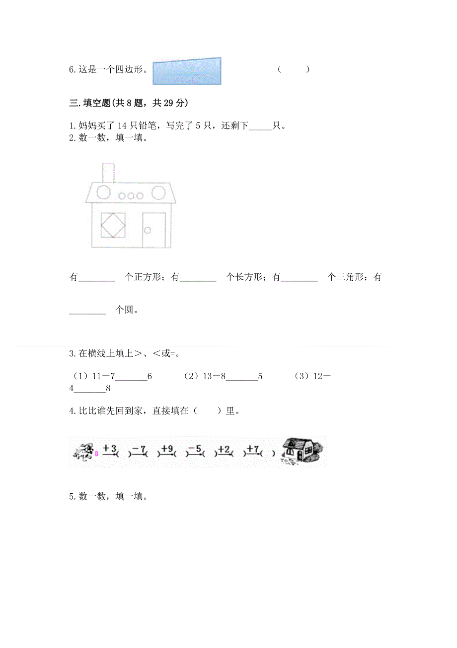 人教版一年级下册数学期中测试卷含答案【b卷】.docx_第2页