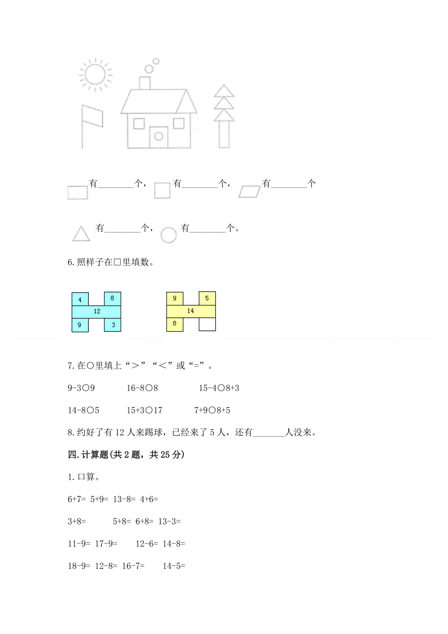 人教版一年级下册数学期中测试卷含答案【b卷】.docx_第3页