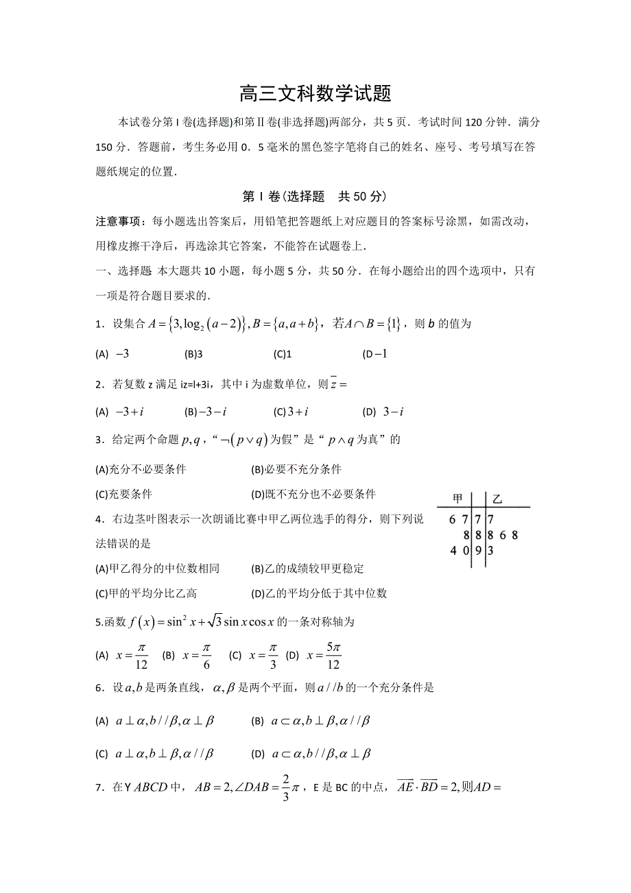 山东省威海市2017届高三第二次高考模拟考试数学（文）试题 WORD版含答案.doc_第1页