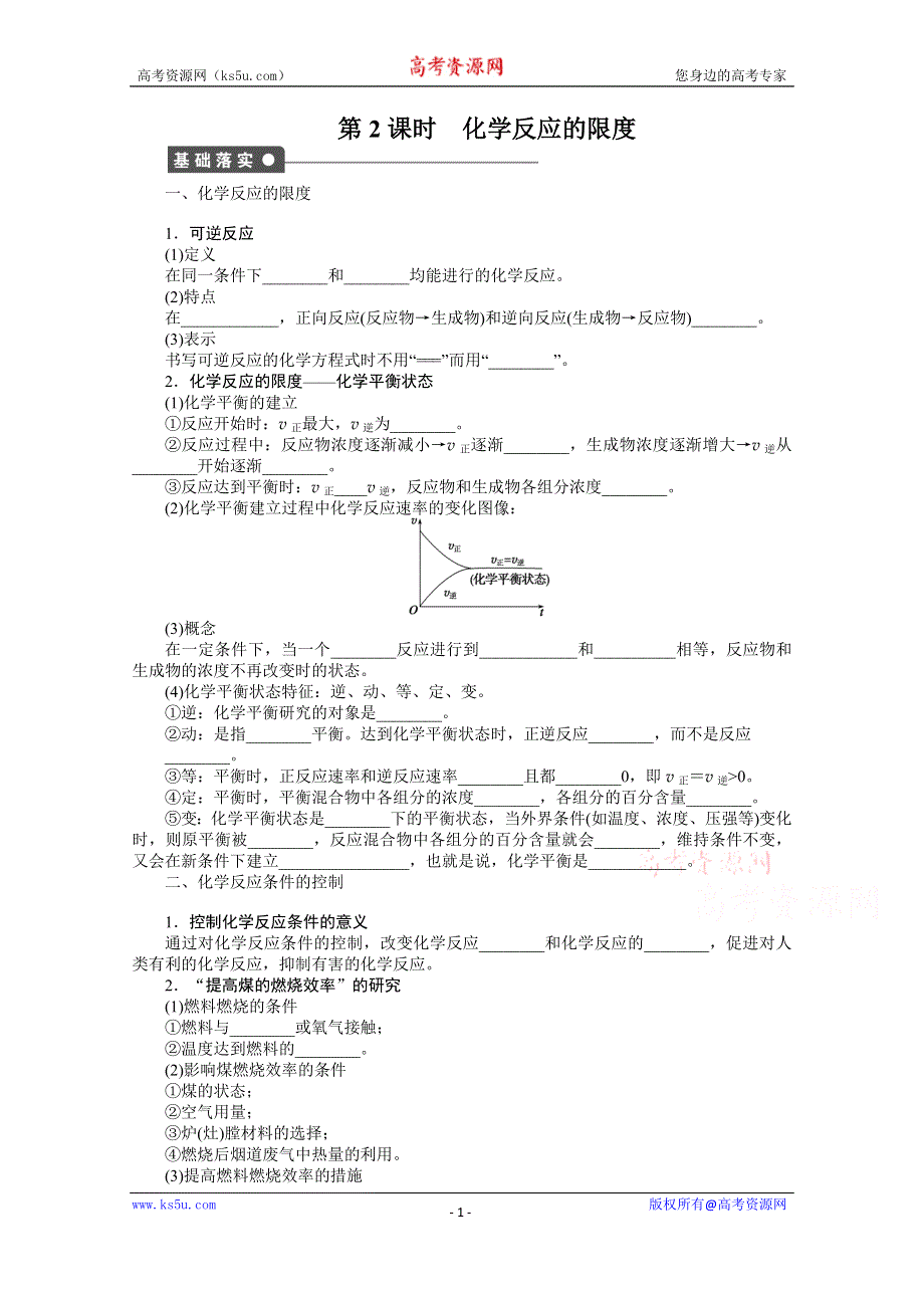 《新步步高 学案导学设计》2014-2015学年高中化学（苏教版必修2）课时作业 专题2化学反应与能量转化 1-2.docx_第1页