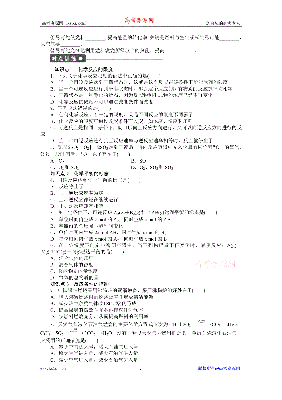 《新步步高 学案导学设计》2014-2015学年高中化学（苏教版必修2）课时作业 专题2化学反应与能量转化 1-2.docx_第2页