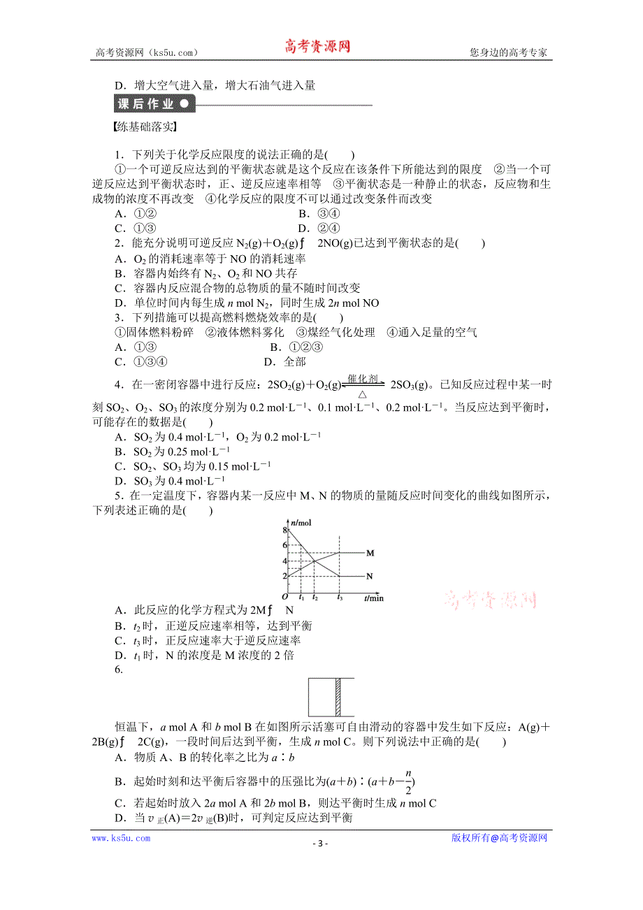 《新步步高 学案导学设计》2014-2015学年高中化学（苏教版必修2）课时作业 专题2化学反应与能量转化 1-2.docx_第3页