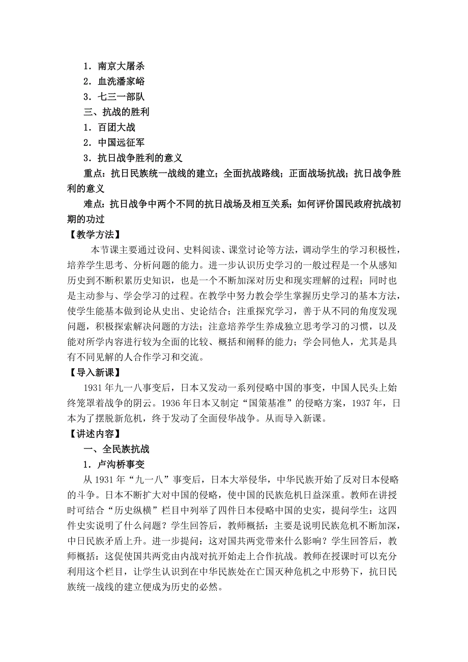 人教版高一历史必修一第四单元 第16课 抗日战争教案标准实验版 WORD版含解析.doc_第2页