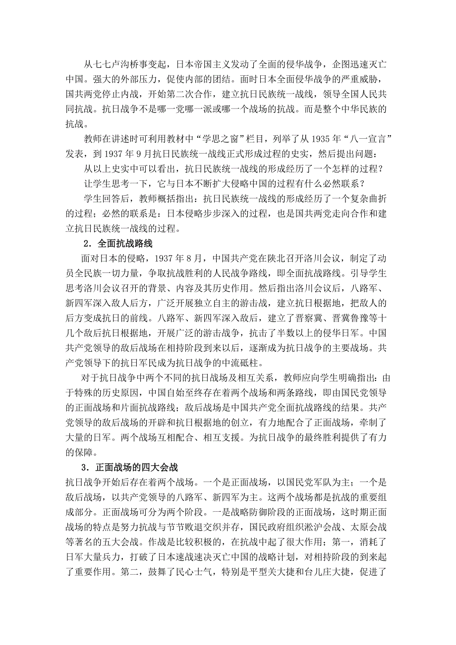 人教版高一历史必修一第四单元 第16课 抗日战争教案标准实验版 WORD版含解析.doc_第3页