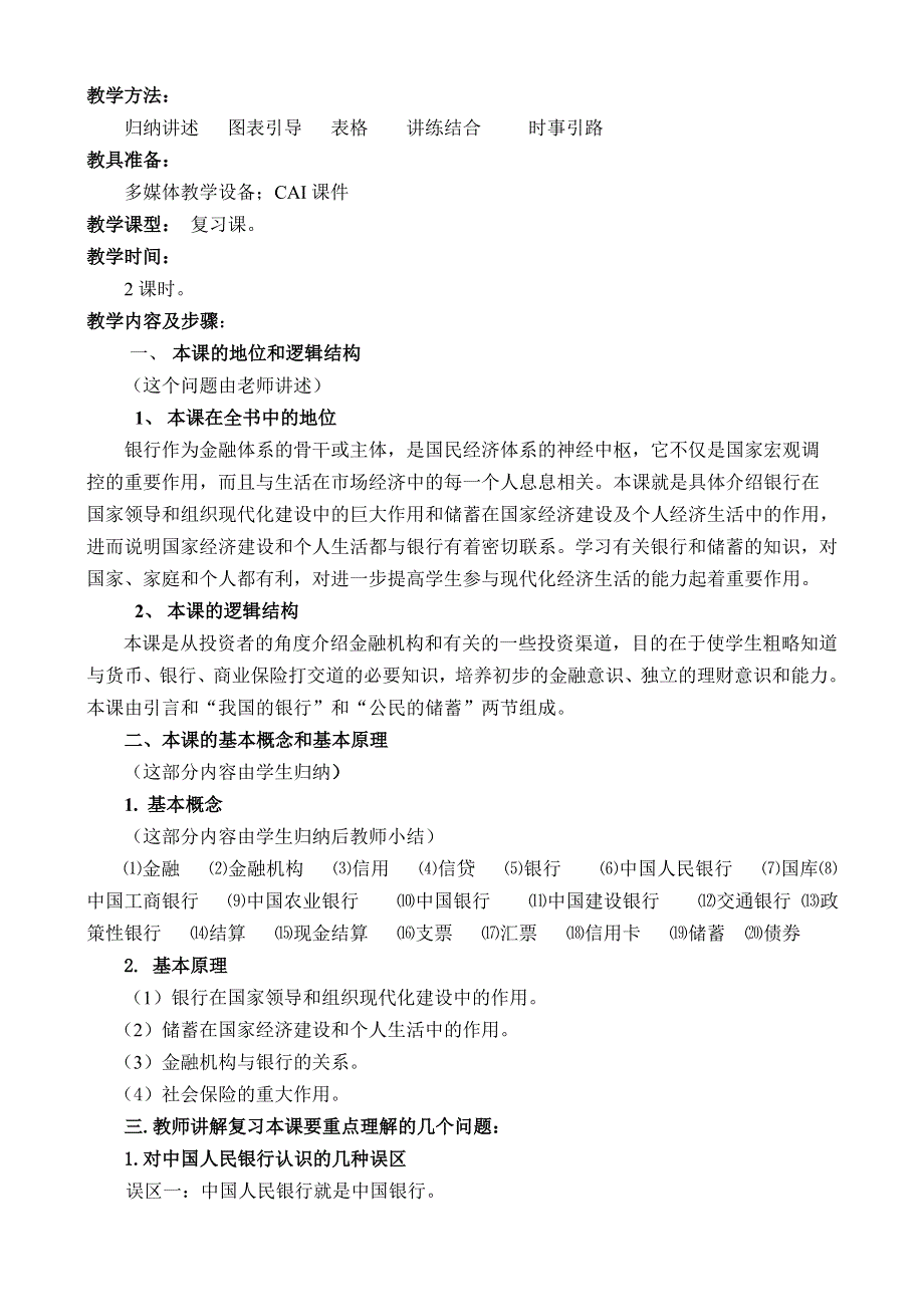 政治：第六课《财政税收和纳税人》2008一轮复习教案.doc_第2页