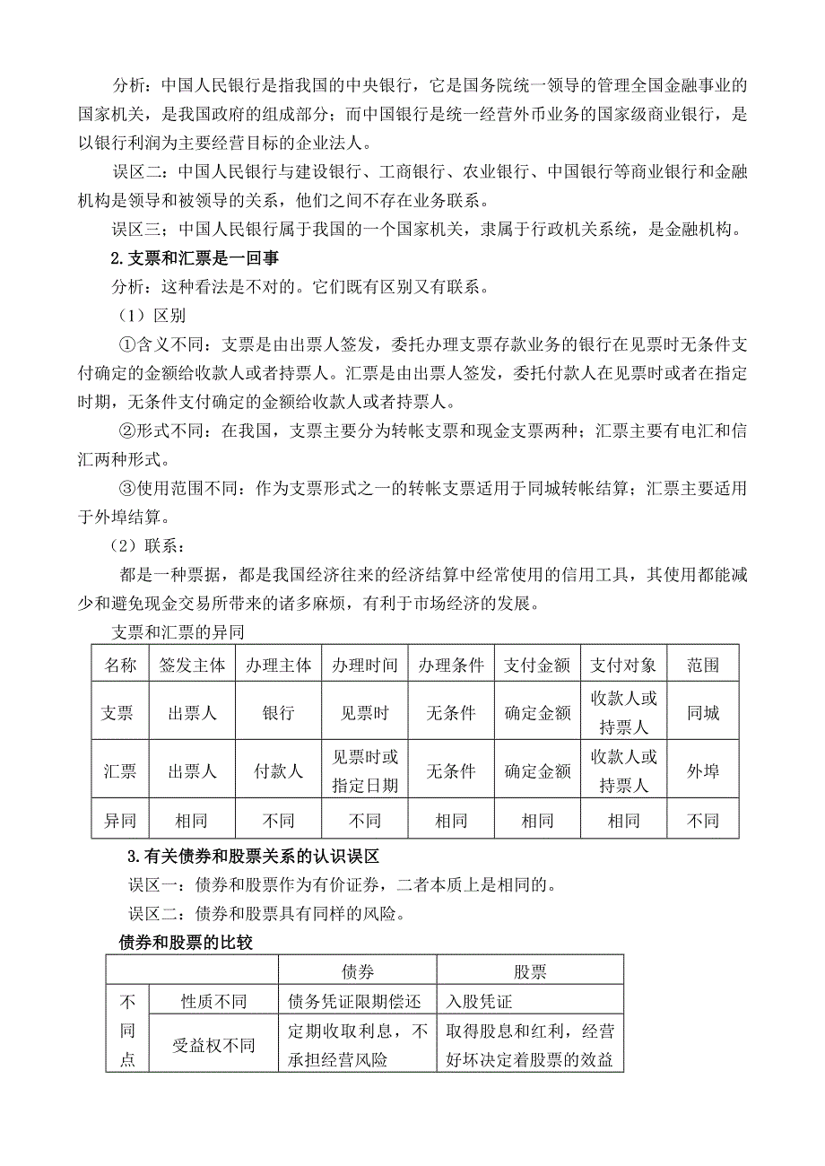 政治：第六课《财政税收和纳税人》2008一轮复习教案.doc_第3页