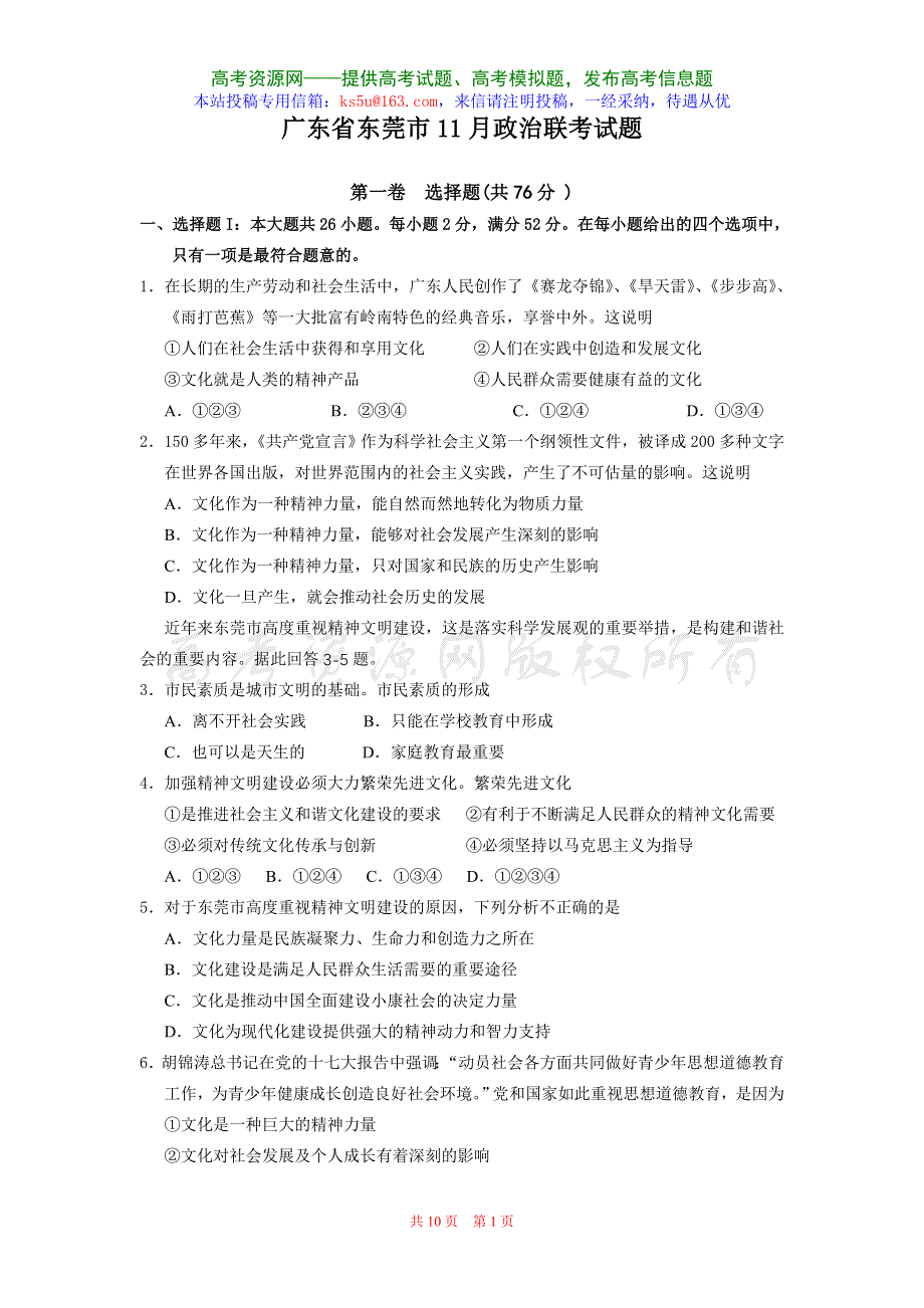 广东省东莞市2007-2008学年高三11月联考试题（政治）.doc_第1页