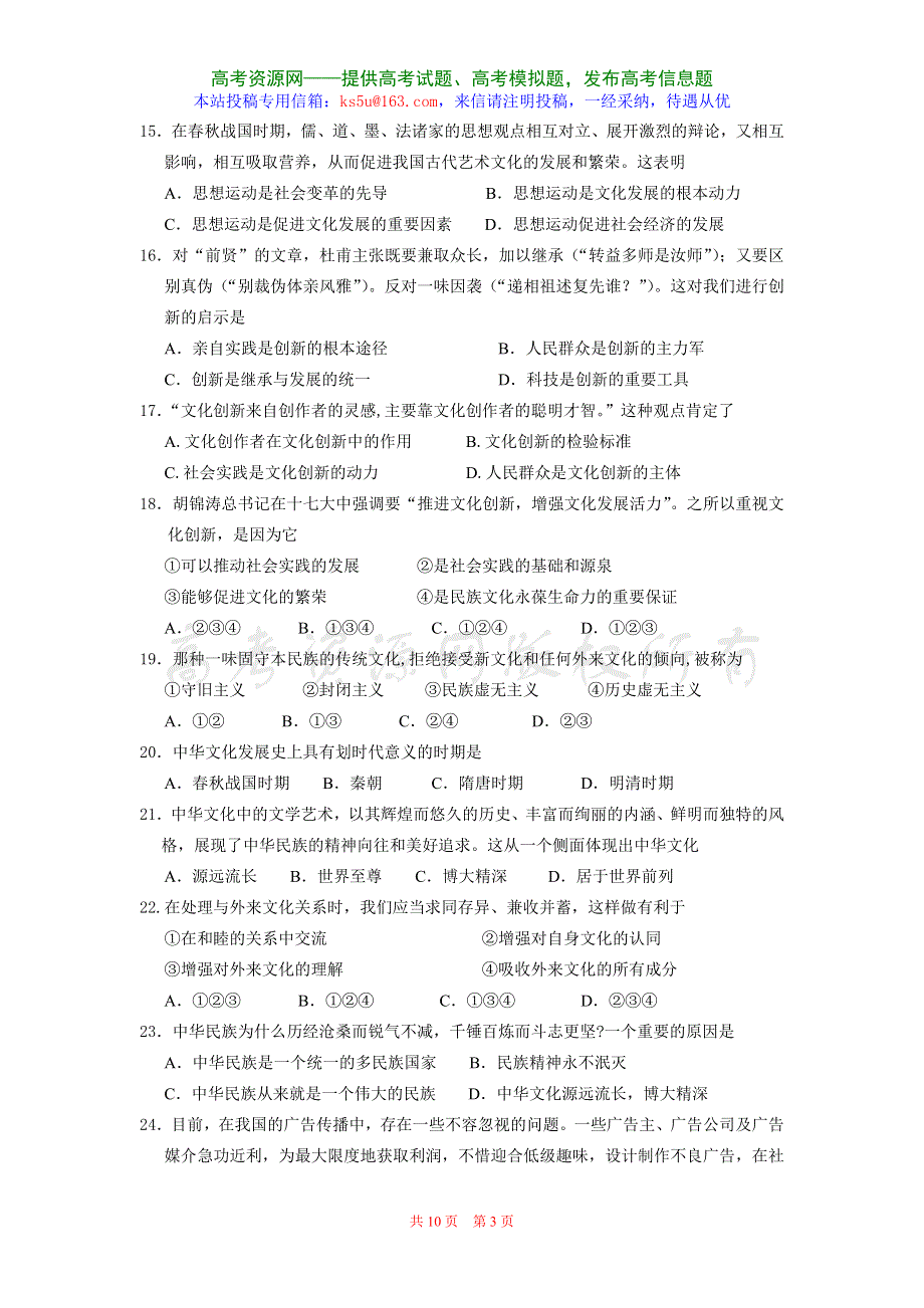 广东省东莞市2007-2008学年高三11月联考试题（政治）.doc_第3页