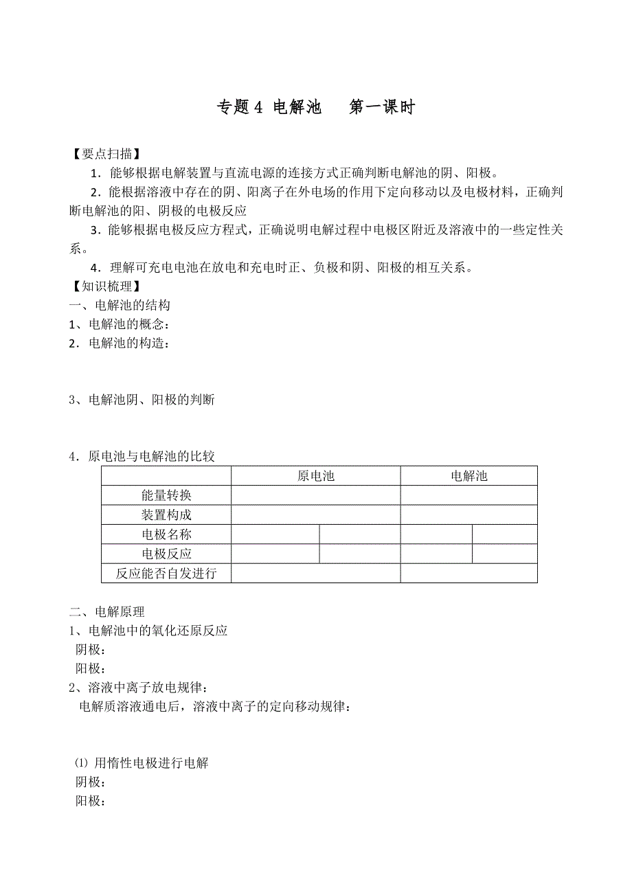 2012届高三化学一轮复习教学案（苏教版）1.doc_第1页