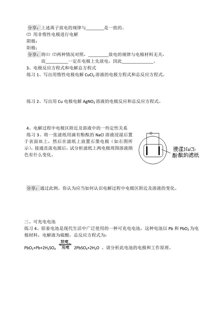 2012届高三化学一轮复习教学案（苏教版）1.doc_第2页