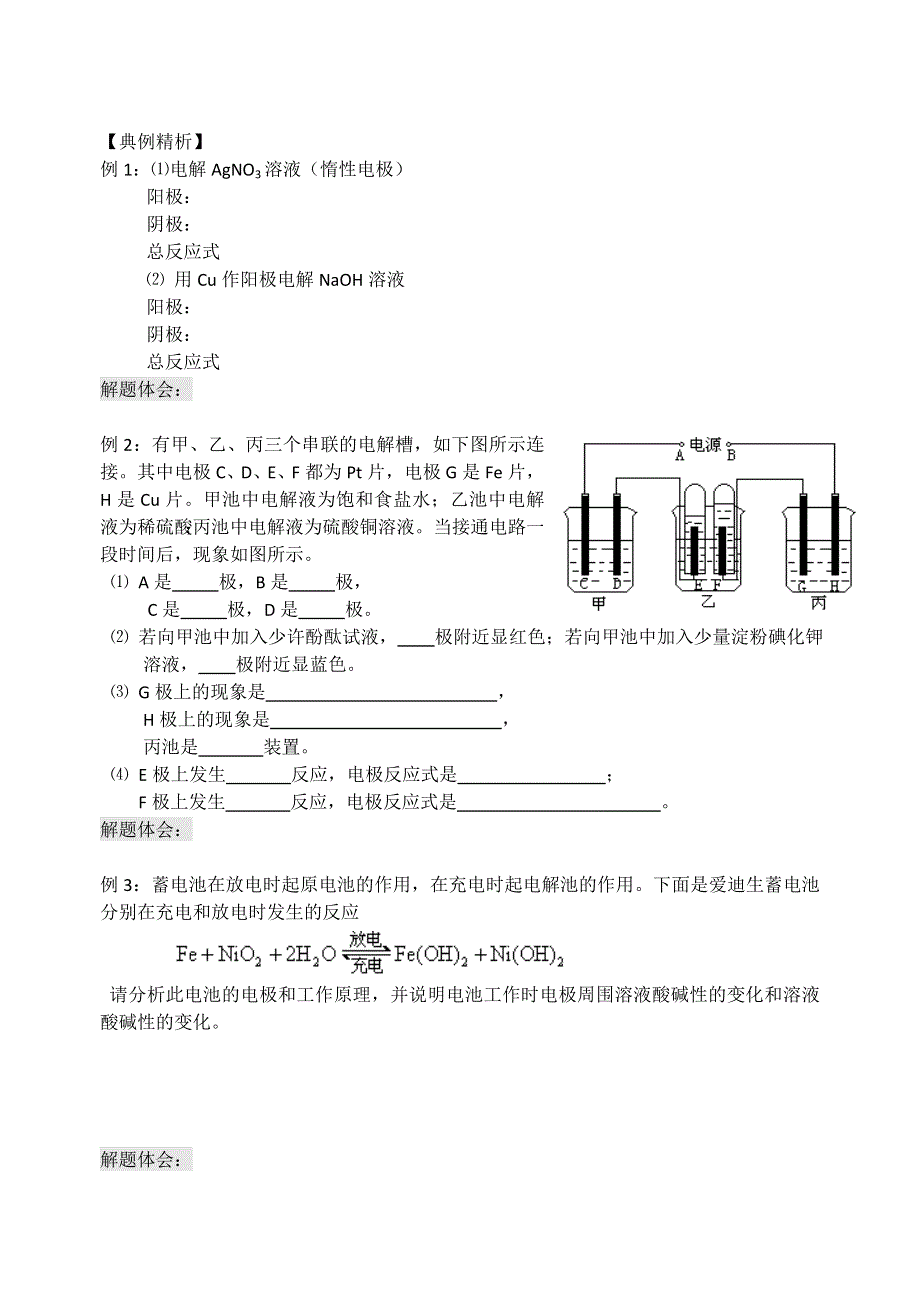 2012届高三化学一轮复习教学案（苏教版）1.doc_第3页