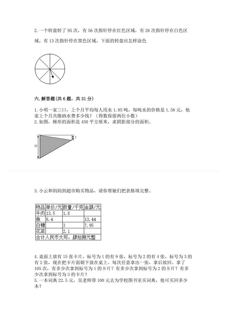 人教版五年级上册数学《期末测试卷》（历年真题）word版.docx_第3页