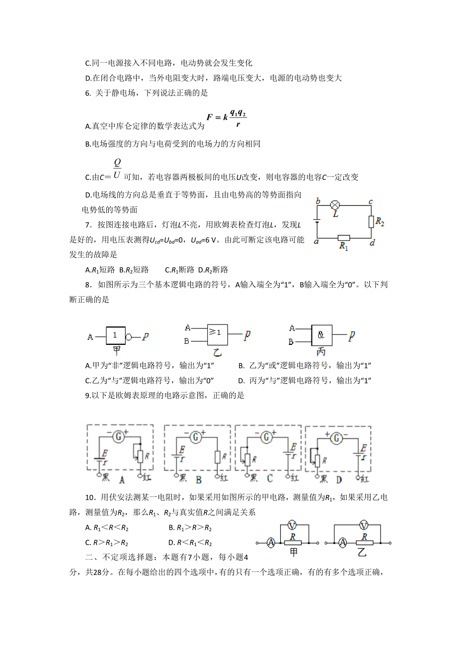 四川省成都铁中2011-2012学年高二上学期期中考试试题（物理）.doc_第2页