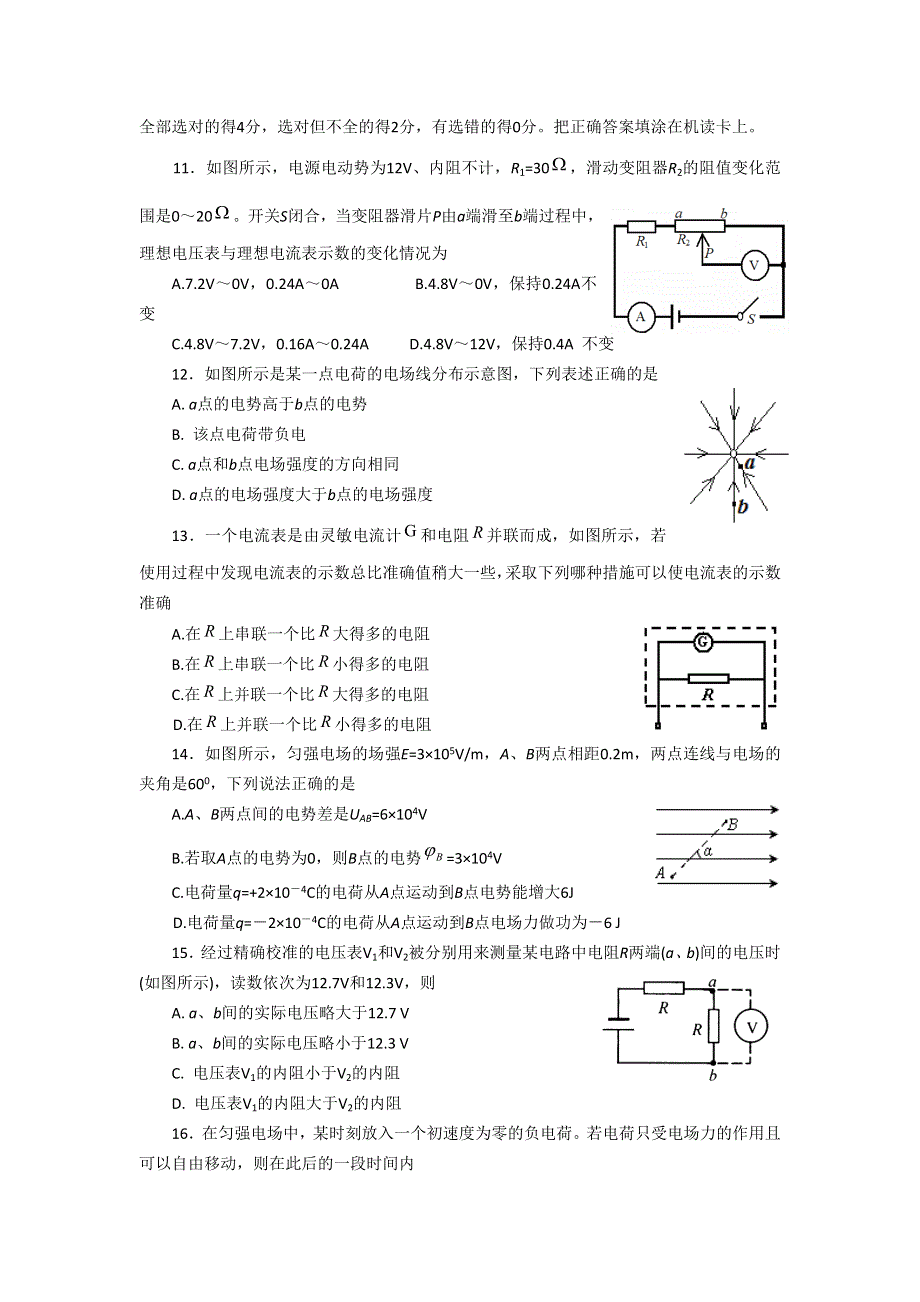 四川省成都铁中2011-2012学年高二上学期期中考试试题（物理）.doc_第3页