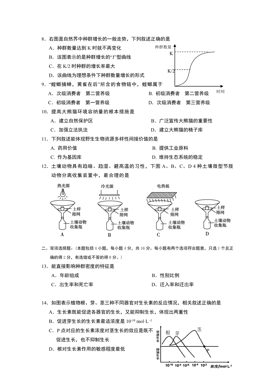 广东省东莞市2011-2012学年高二上学期期末考试生物试题（B卷）.doc_第2页