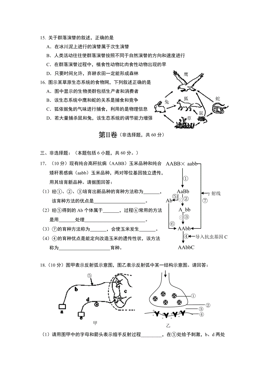 广东省东莞市2011-2012学年高二上学期期末考试生物试题（B卷）.doc_第3页