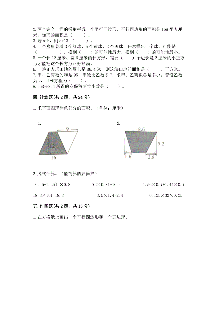 人教版五年级上册数学《期末测试卷》（各地真题）word版.docx_第2页