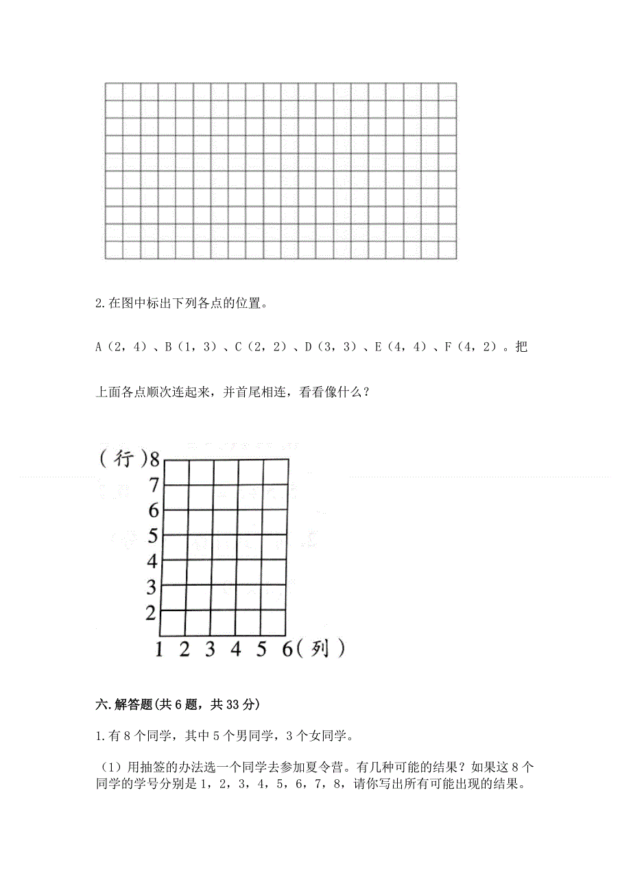 人教版五年级上册数学《期末测试卷》（各地真题）word版.docx_第3页