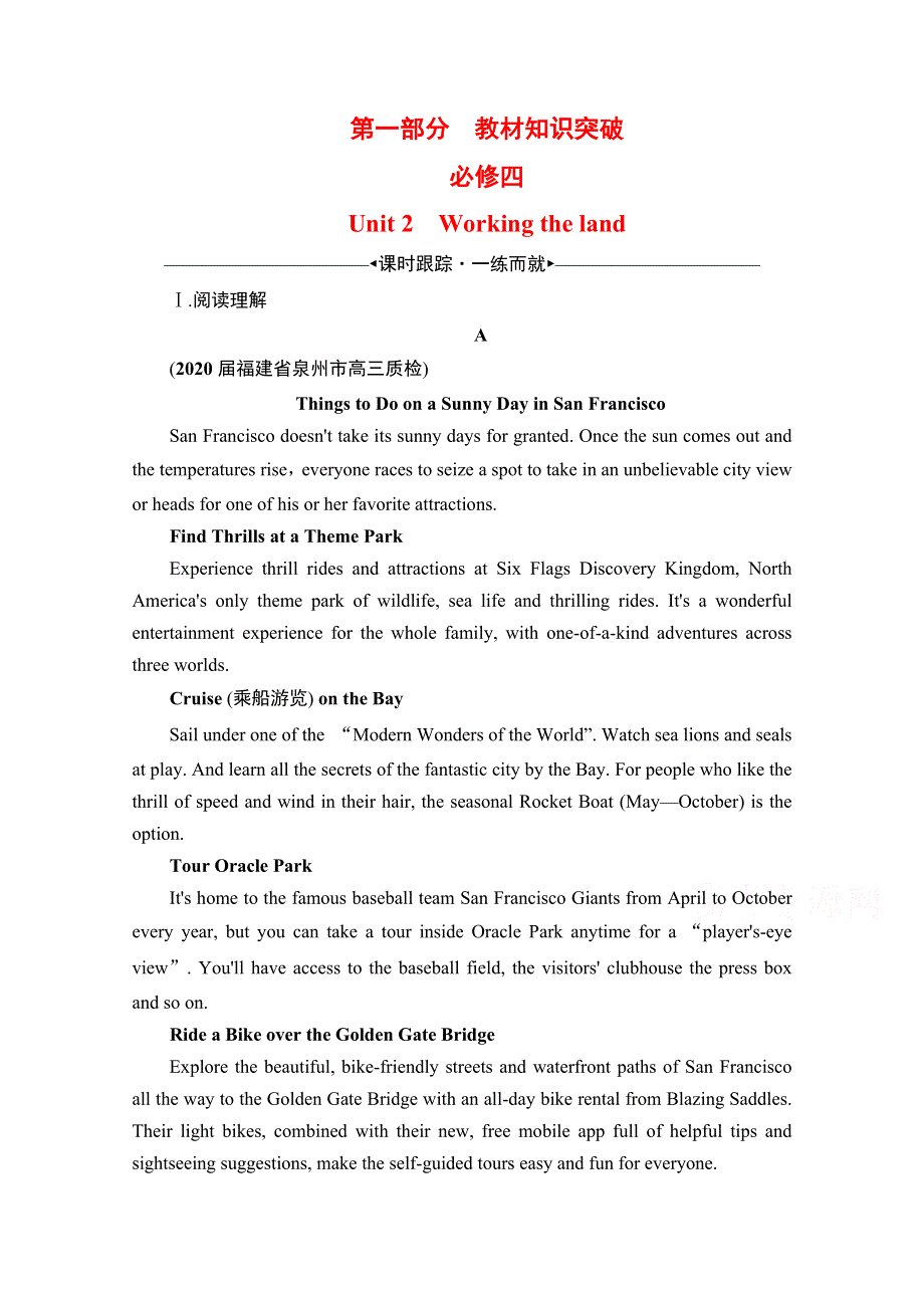 2021届高三英语人教版一轮复习课时跟踪：第1部分　必修4　UNIT 2 WORKING THE LAND WORD版含解析.doc_第1页